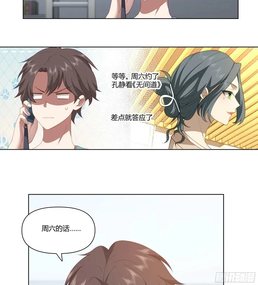 无间道之渣男之间 第14页