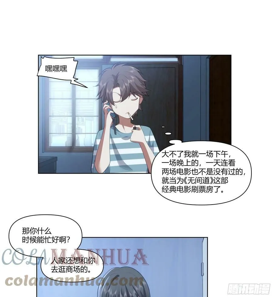 无间道之渣男之间 第19页