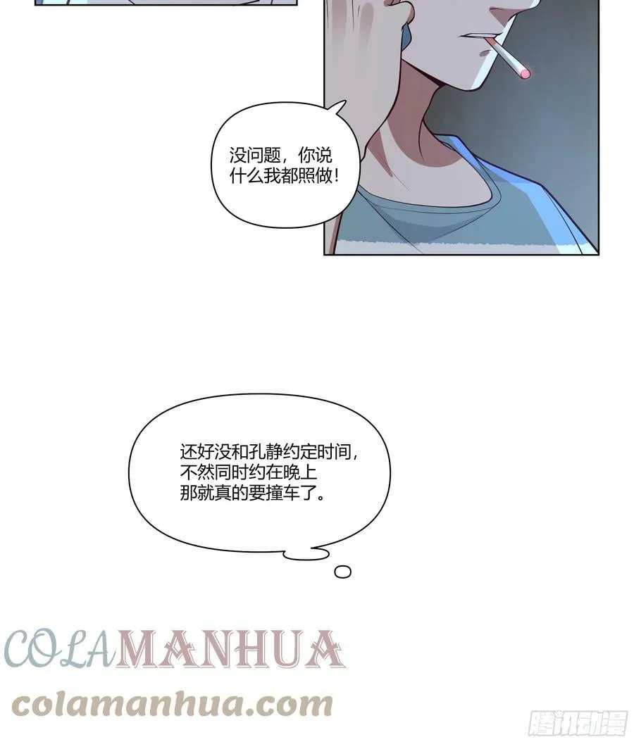 无间道之渣男之间 第27页