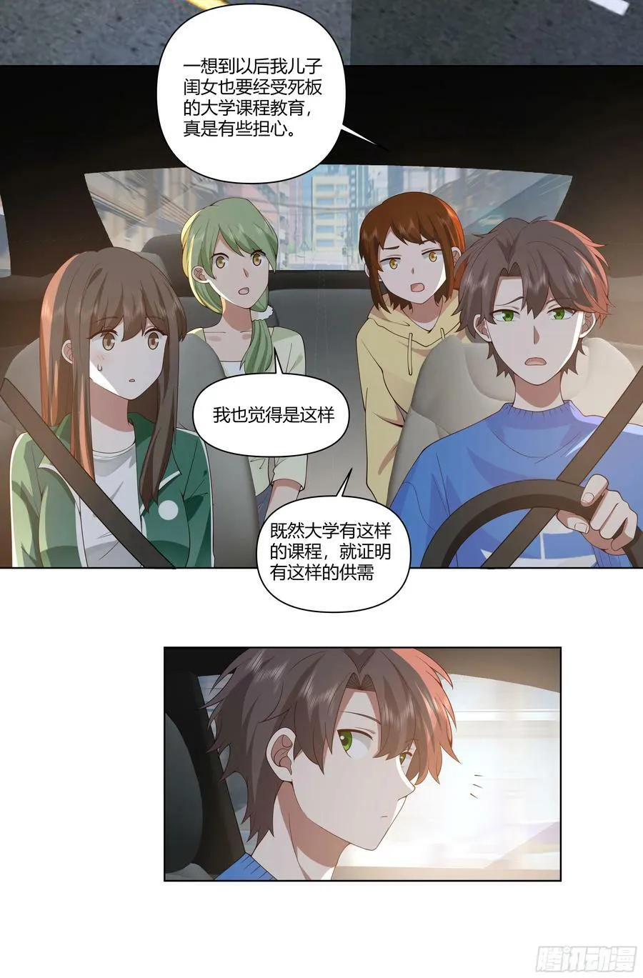 无间道之渣男之间 第30页
