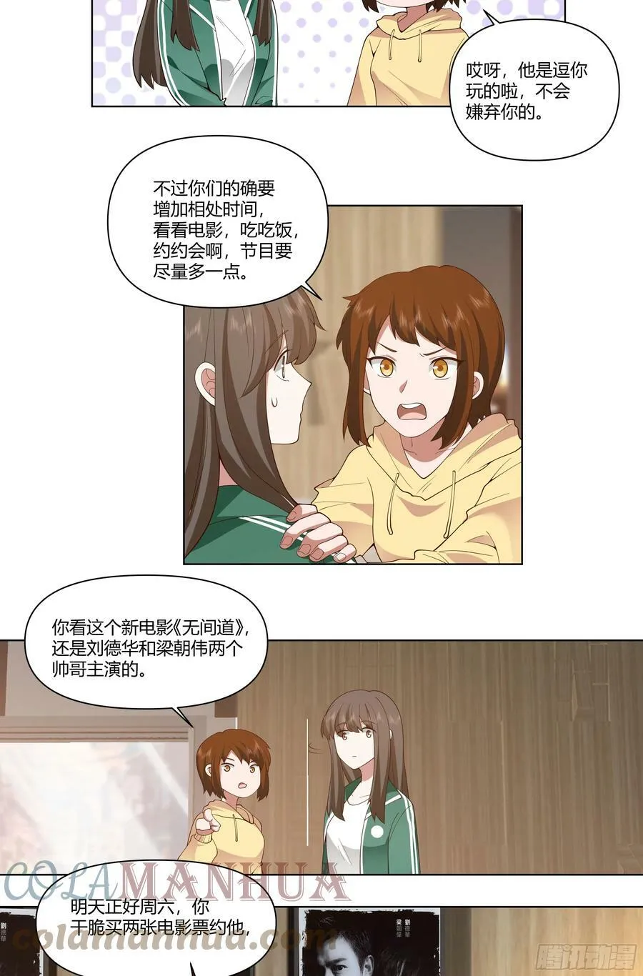 无间道之渣男之间 第41页