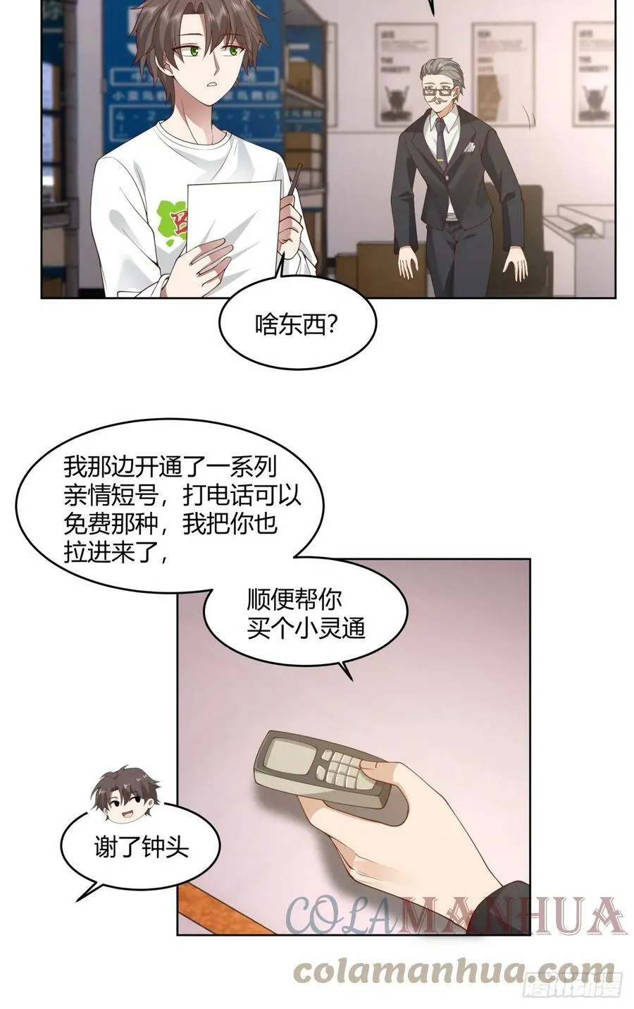 因果报应 第7页