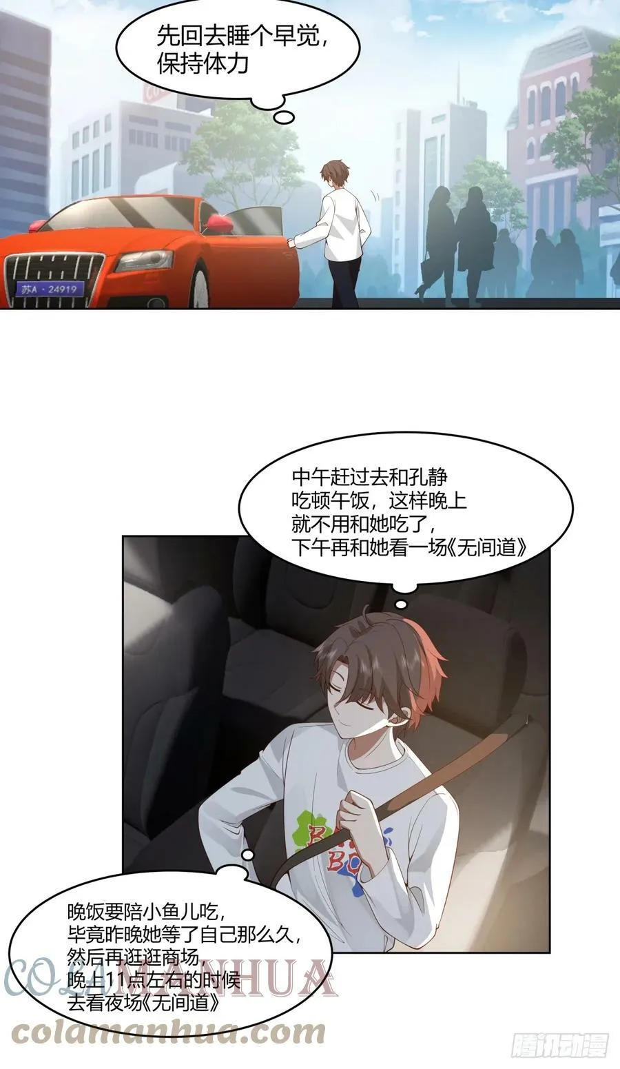 因果报应 第11页