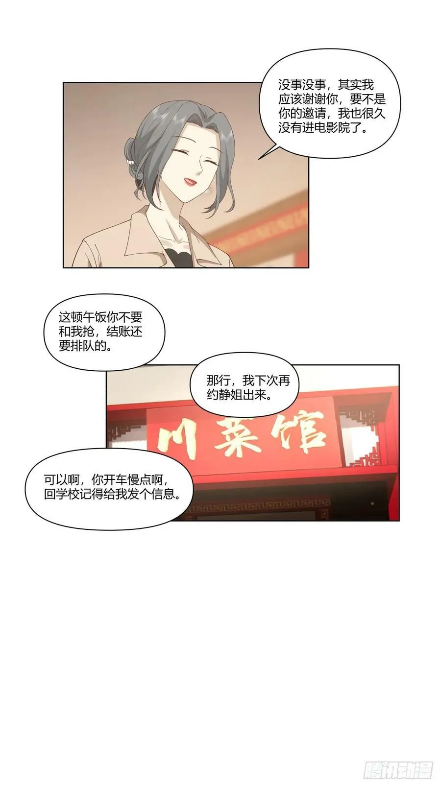 时间管理大师 第12页