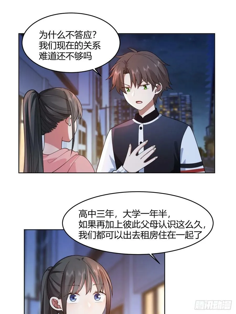 我保证什么也不做 第6页