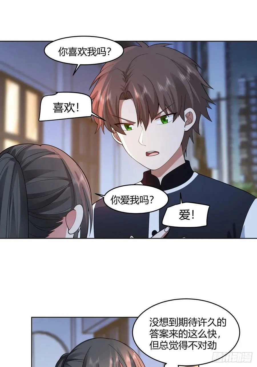 我保证什么也不做 第8页