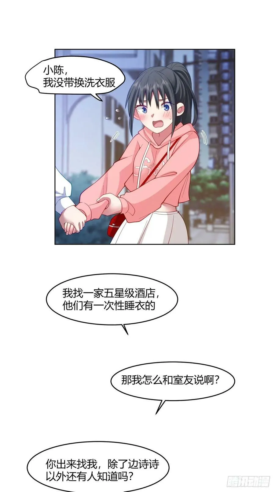 我保证什么也不做 第16页