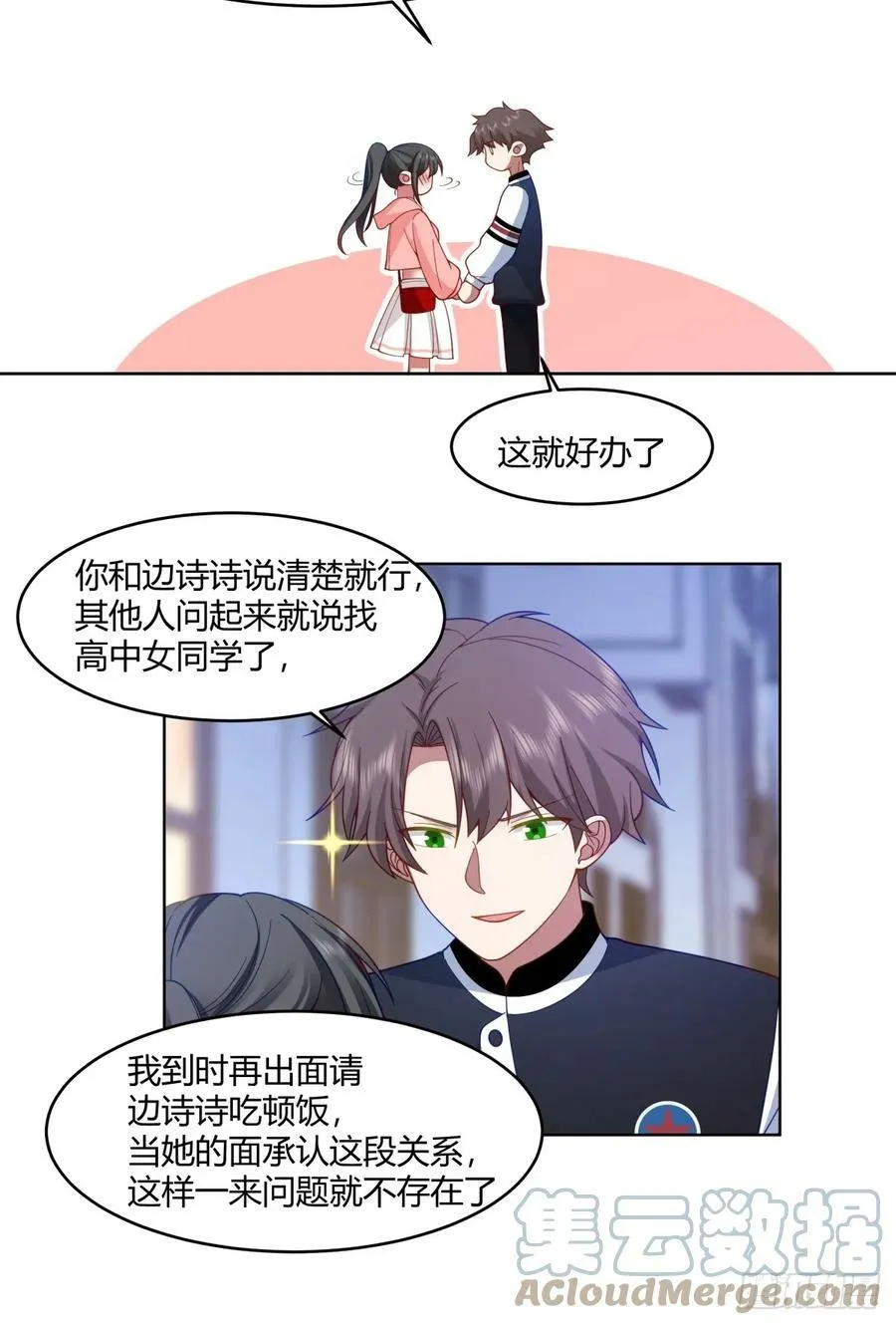 我保证什么也不做 第17页