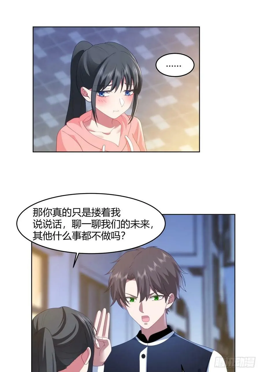 我保证什么也不做 第18页