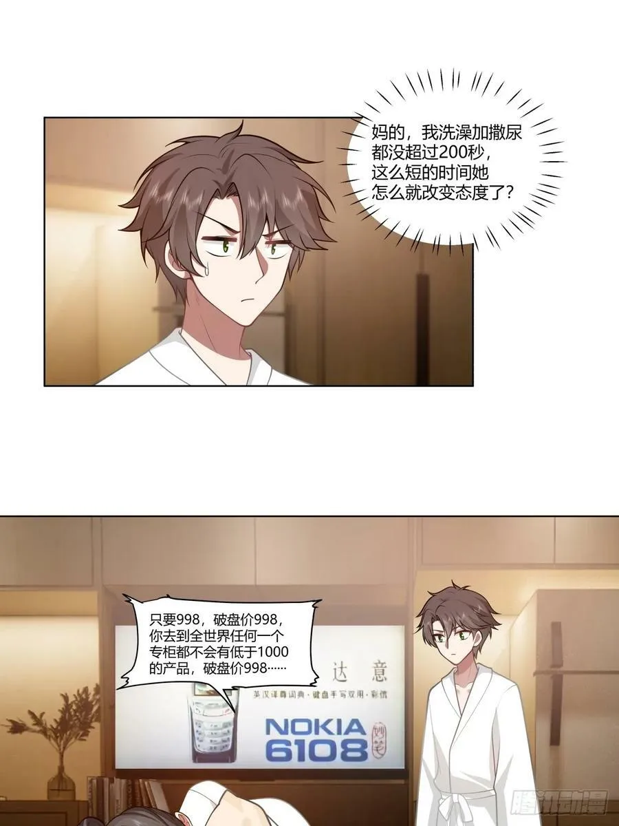 多出来的电影票 第20页