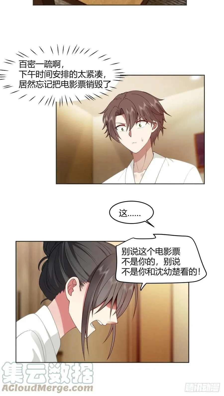 乱成一锅粥 第5页