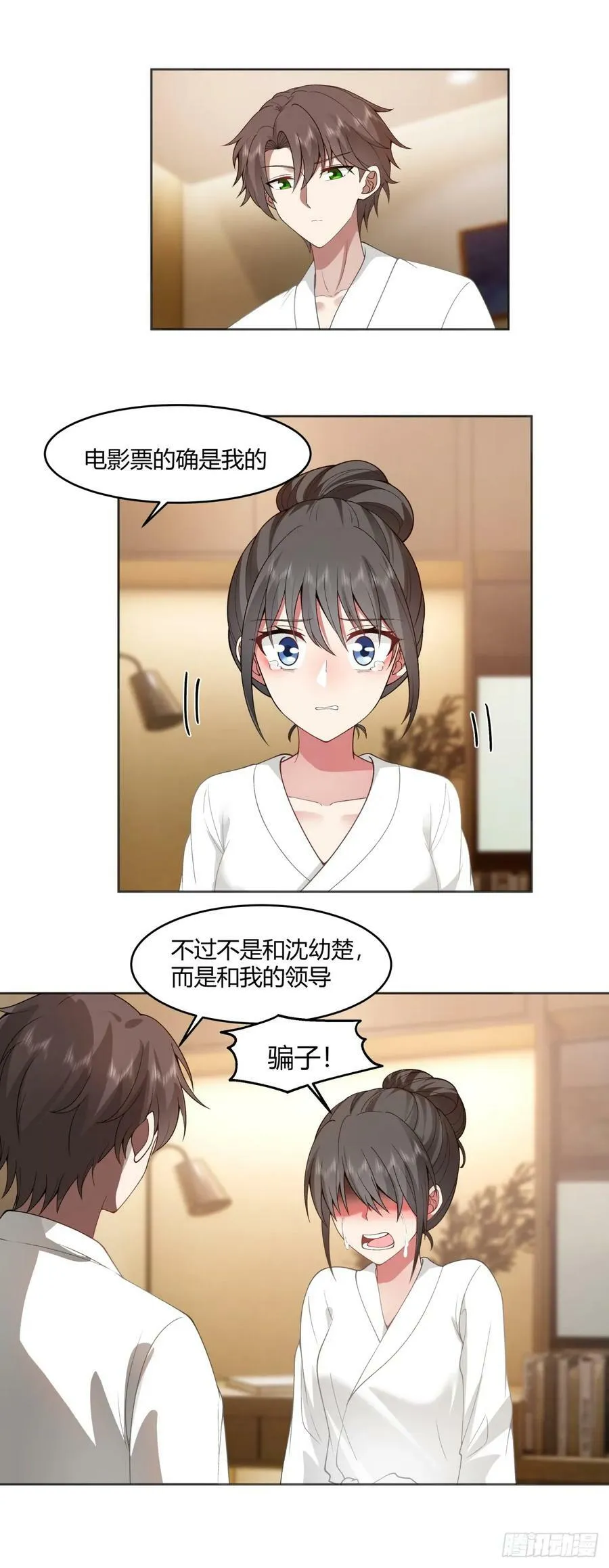 乱成一锅粥 第6页