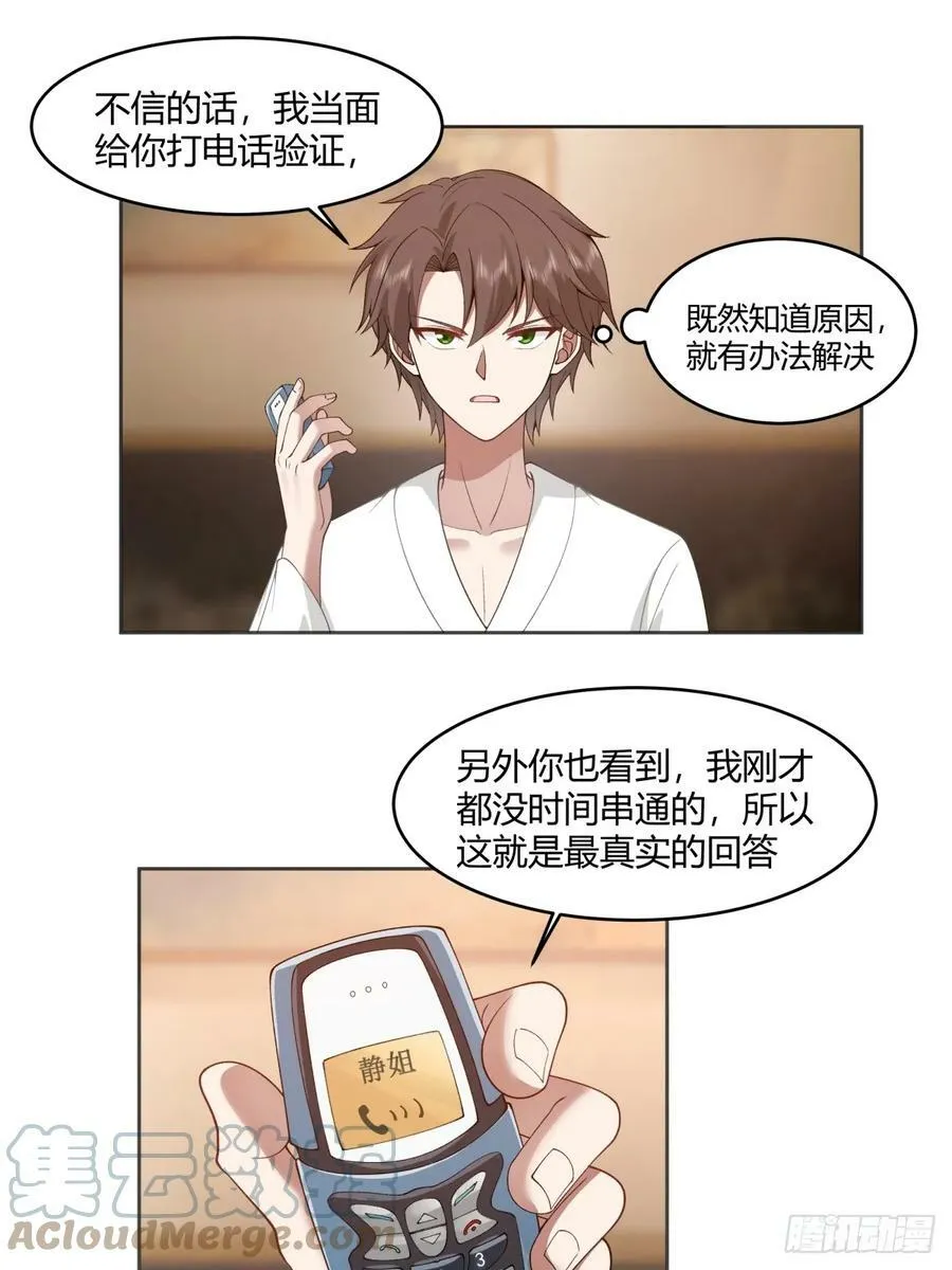 乱成一锅粥 第7页