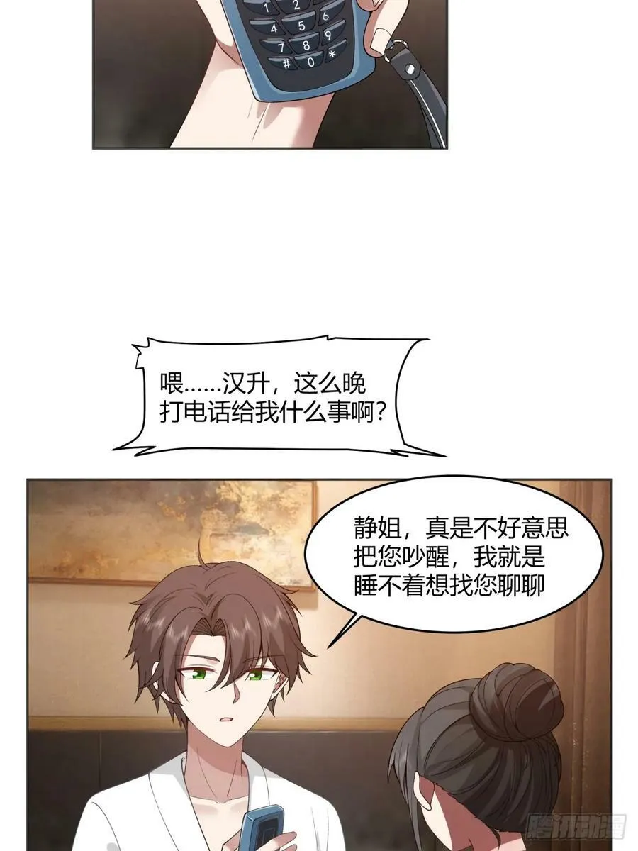乱成一锅粥 第8页