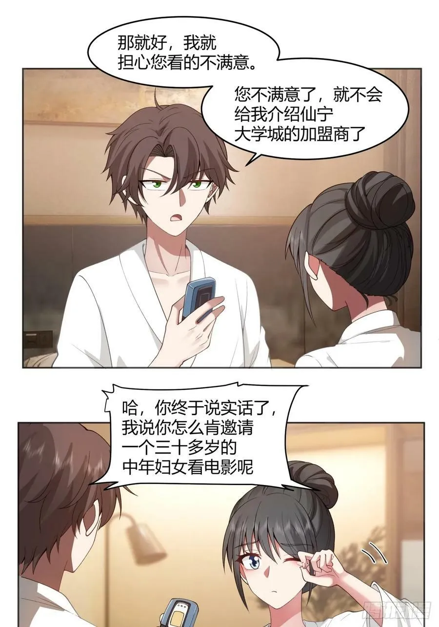 乱成一锅粥 第10页