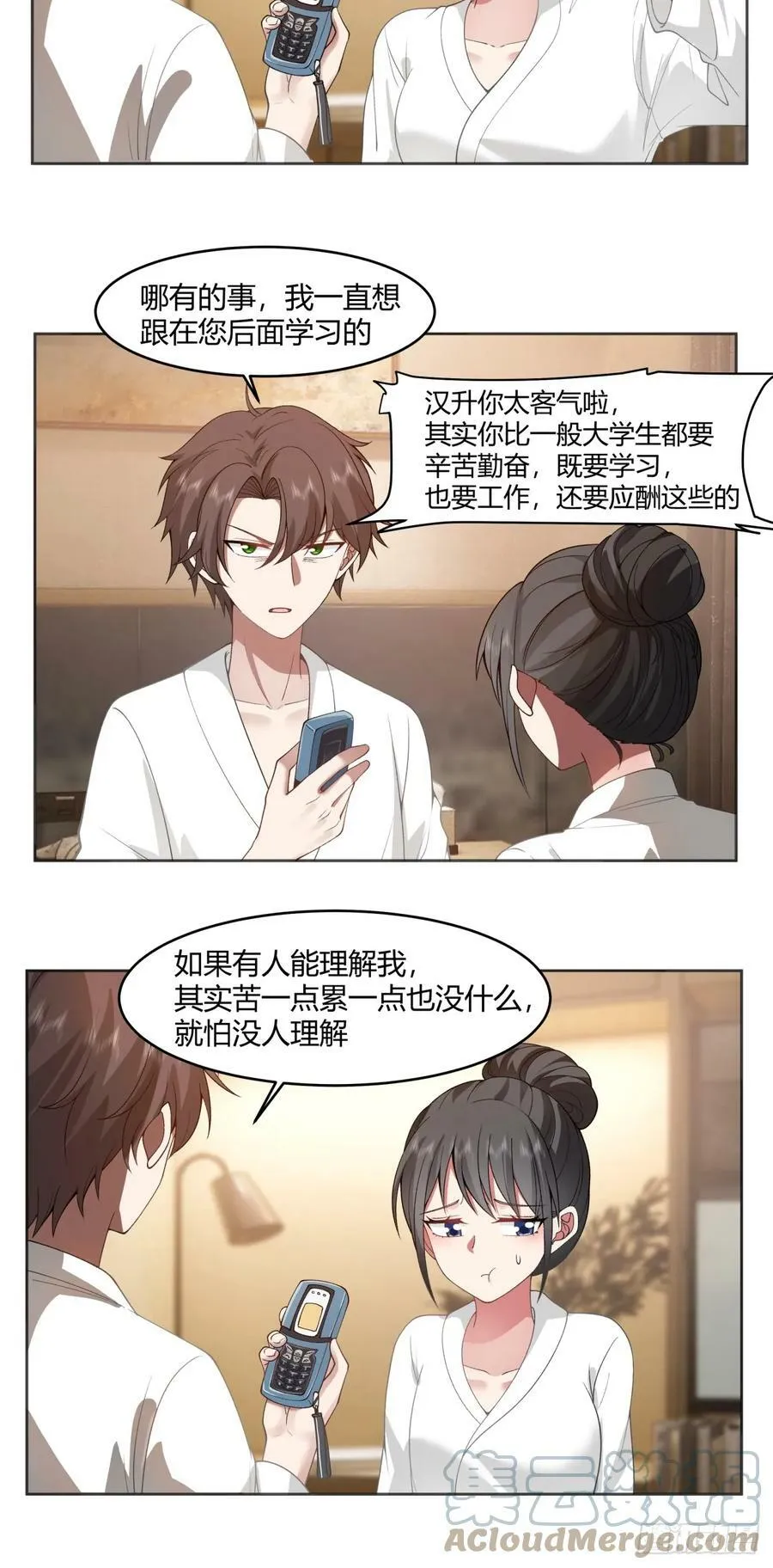 乱成一锅粥 第11页