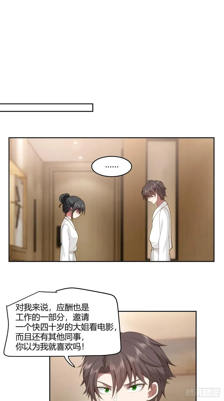 乱成一锅粥 第12页