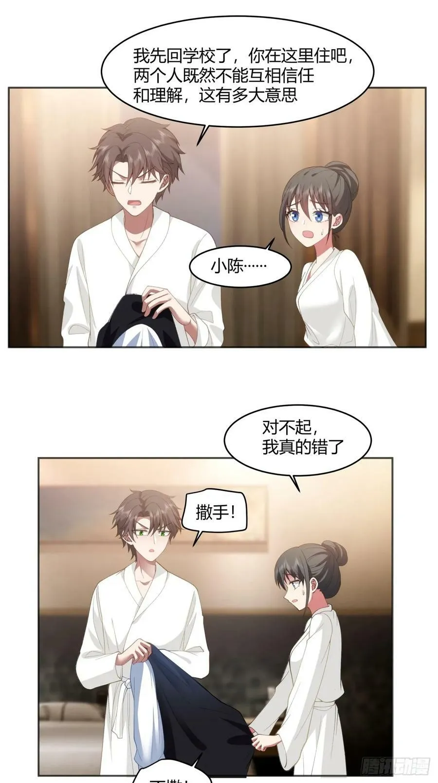 乱成一锅粥 第14页