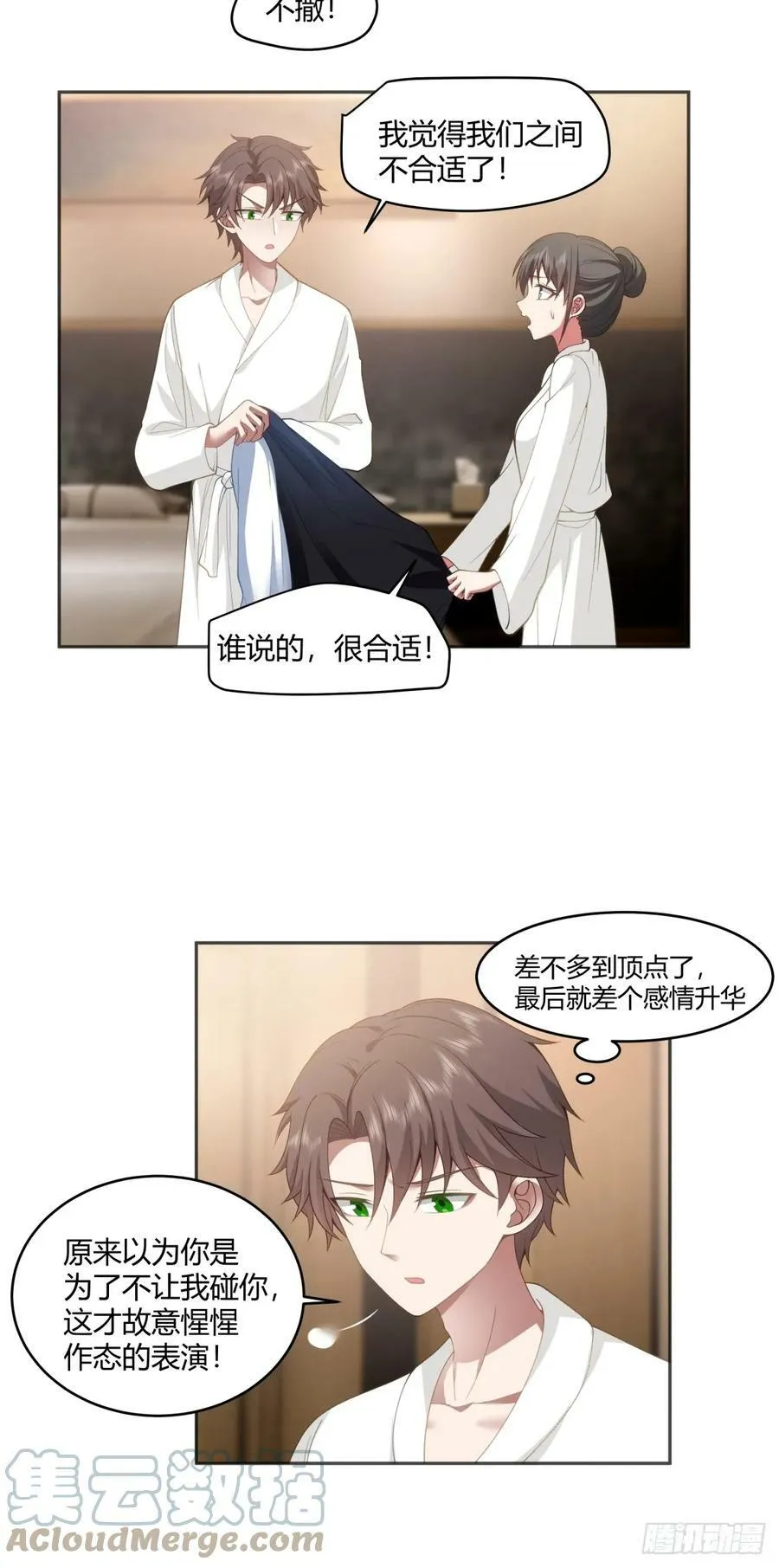 乱成一锅粥 第15页