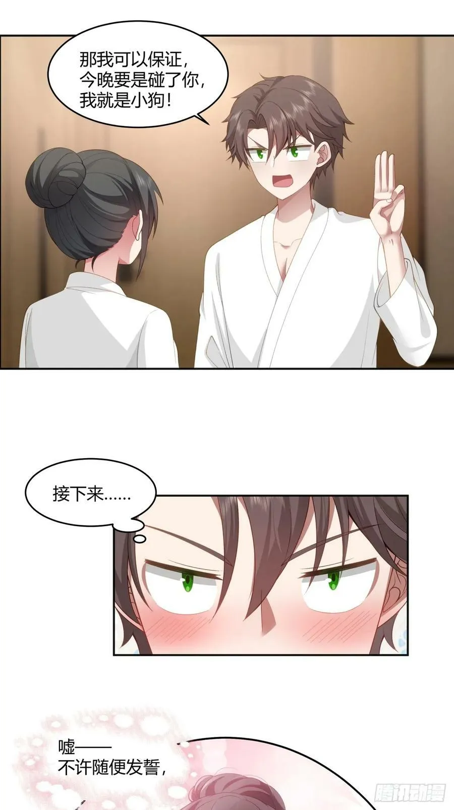 乱成一锅粥 第16页