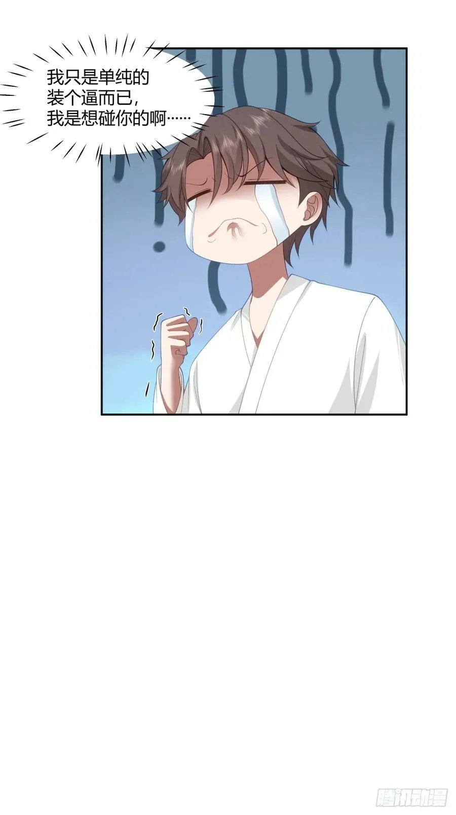 乱成一锅粥 第20页