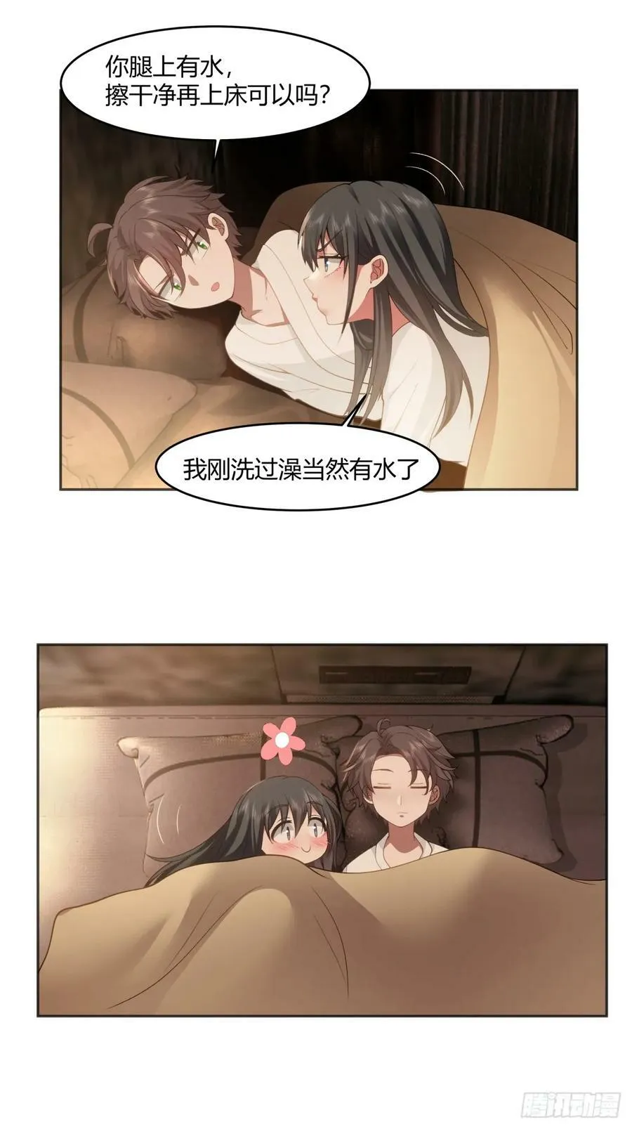 乱成一锅粥 第22页