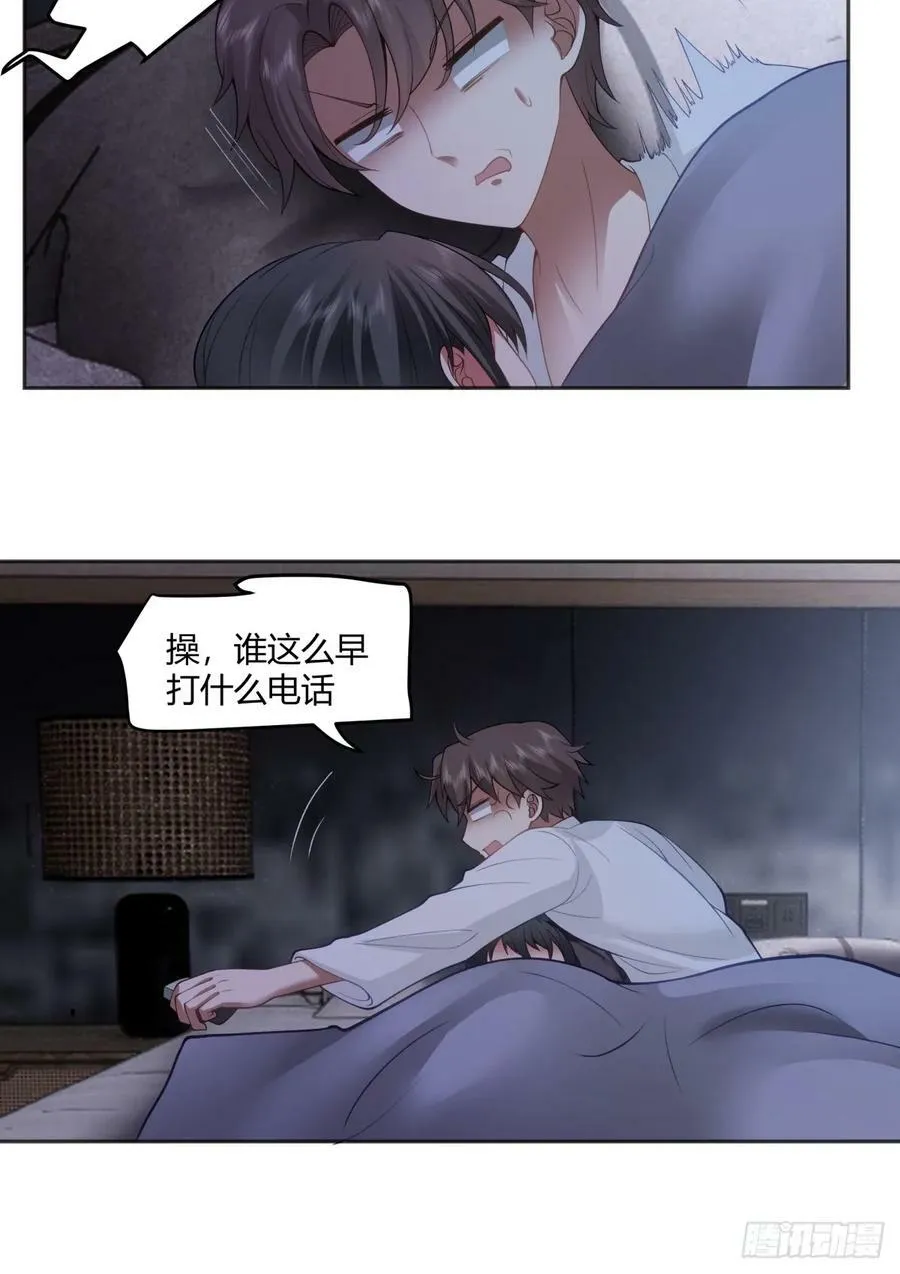 乱成一锅粥 第26页