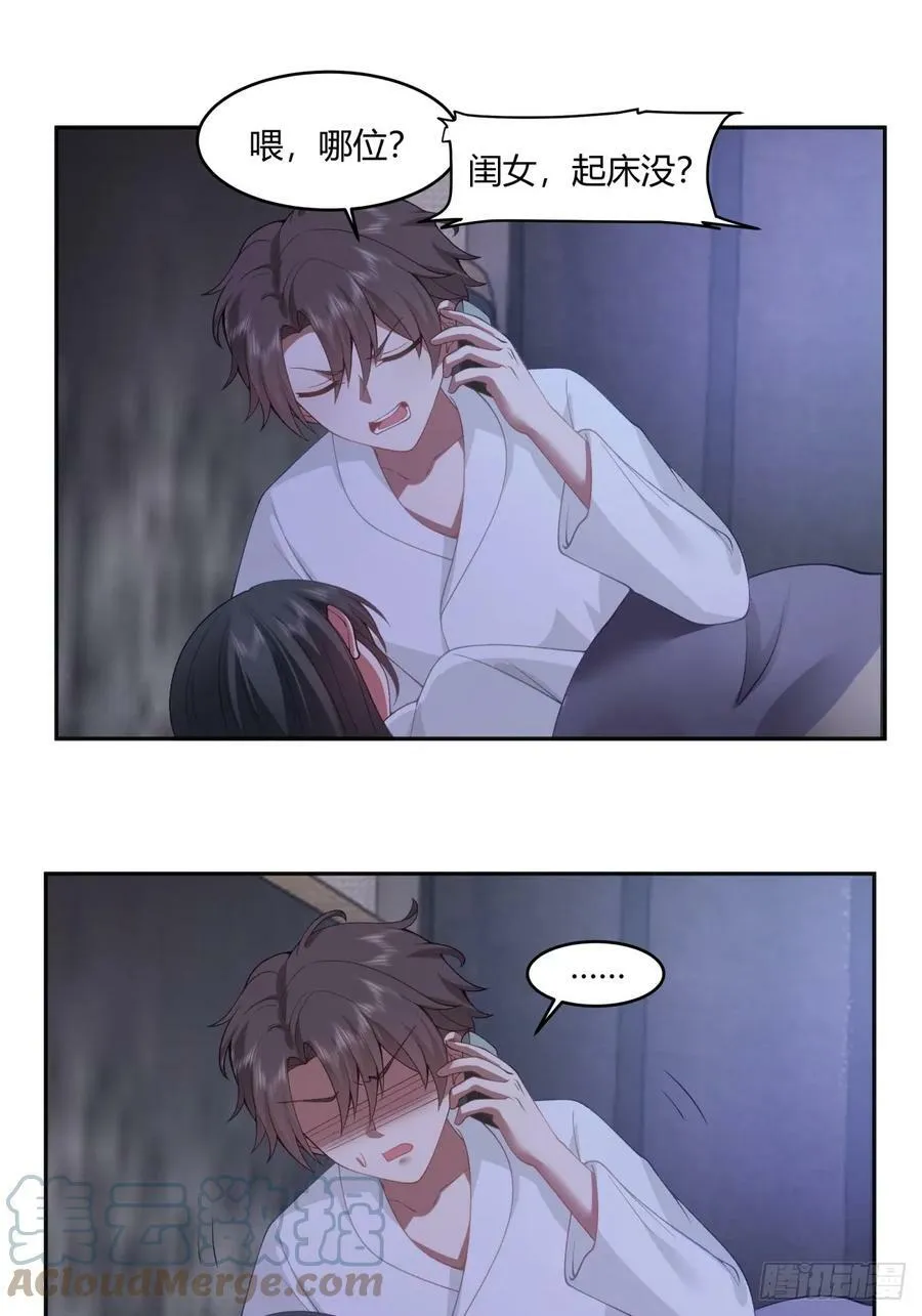 乱成一锅粥 第27页