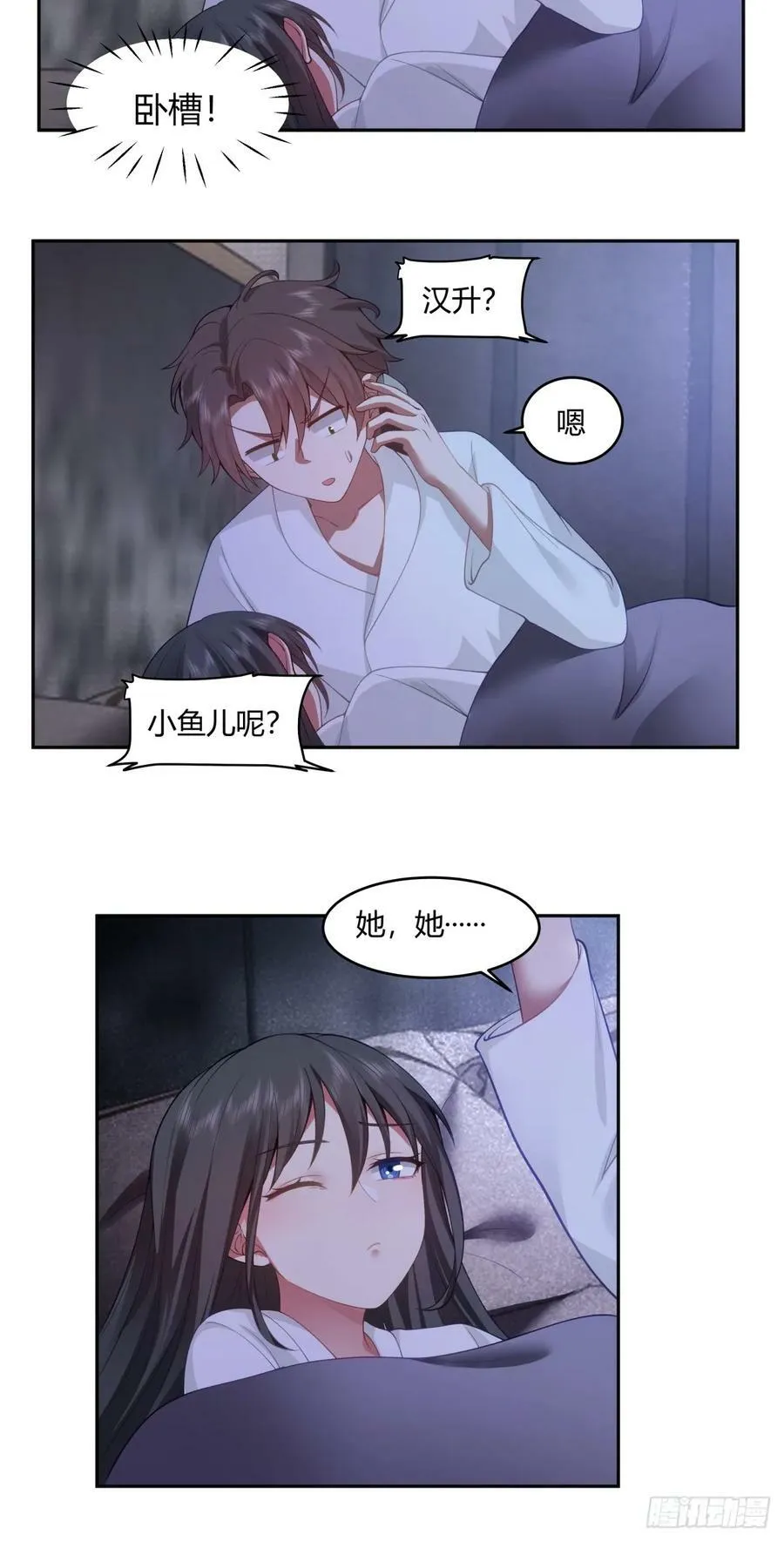 乱成一锅粥 第28页