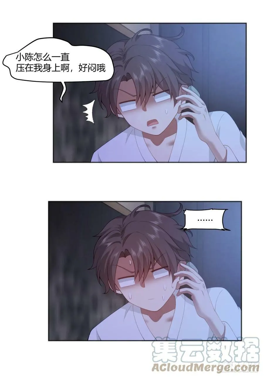乱成一锅粥 第29页