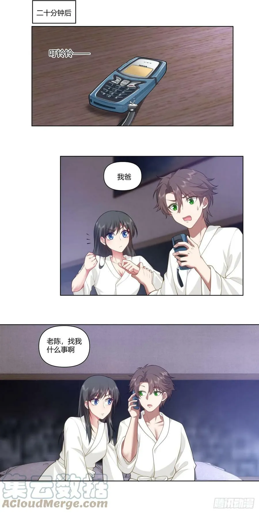 你做我男朋友好吗？ 第5页