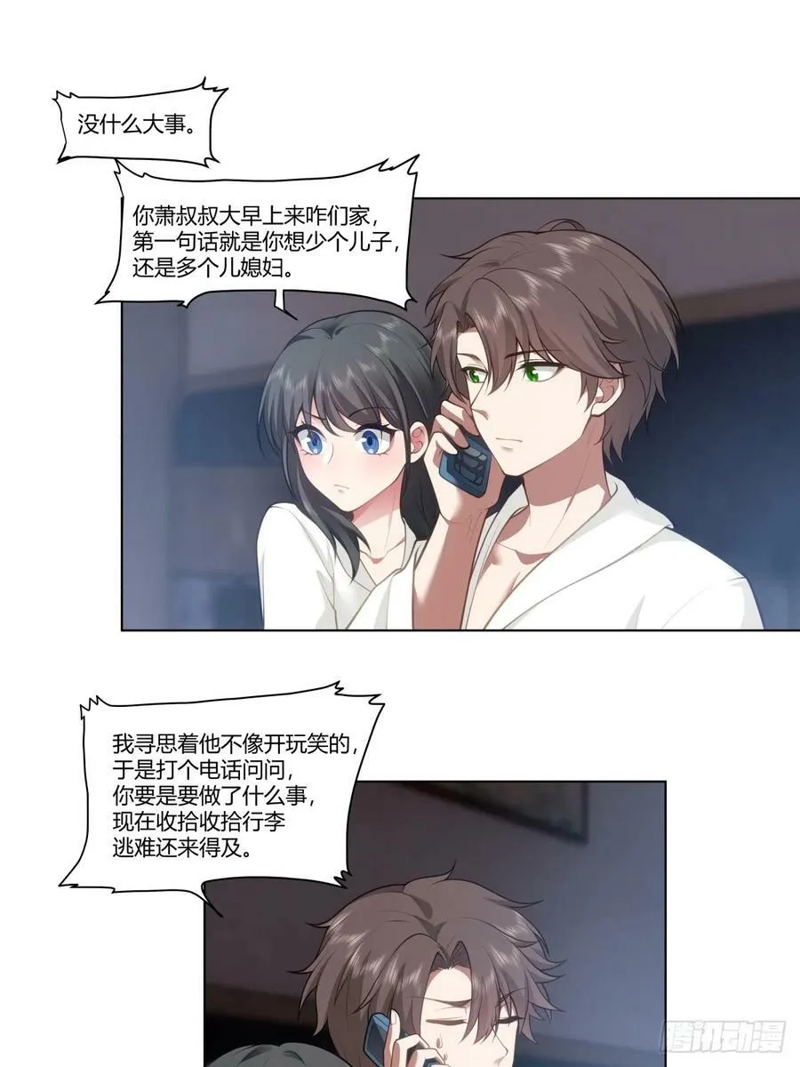 你做我男朋友好吗？ 第6页