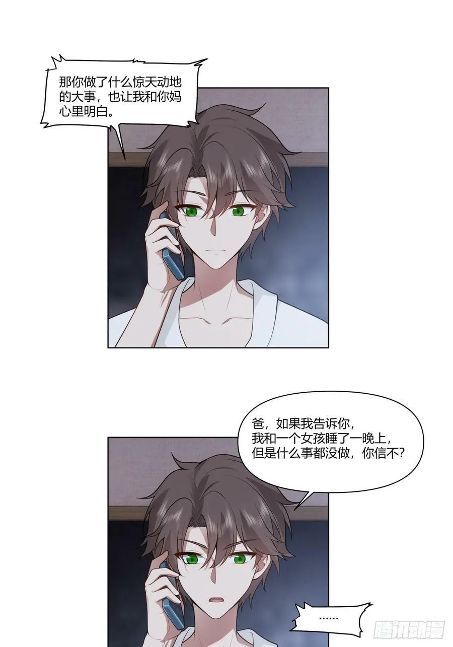 你做我男朋友好吗？ 第8页