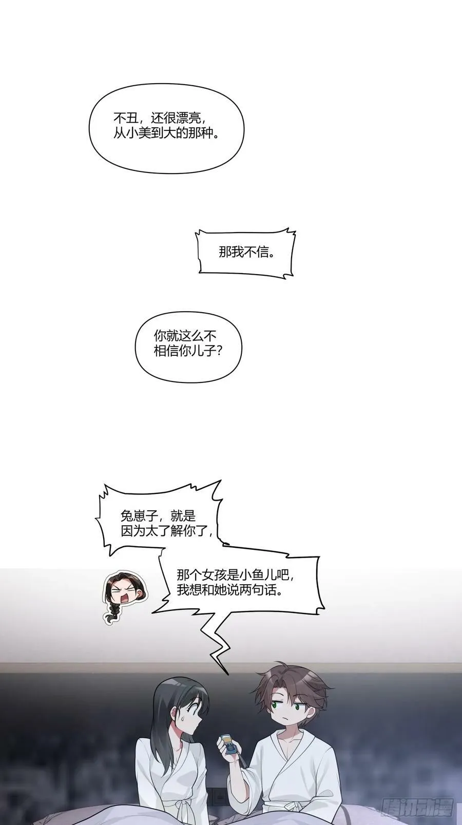 你做我男朋友好吗？ 第10页