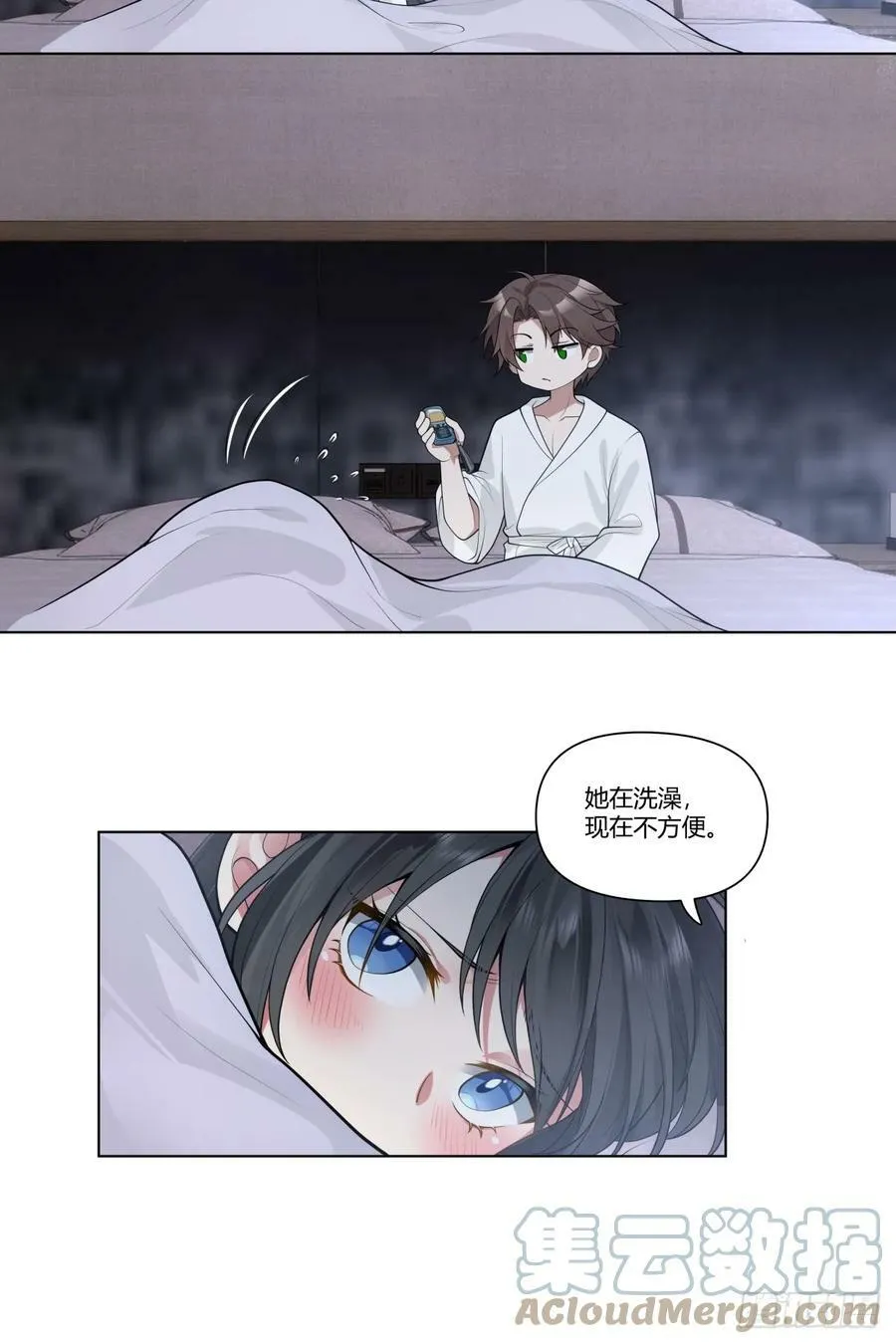 你做我男朋友好吗？ 第11页