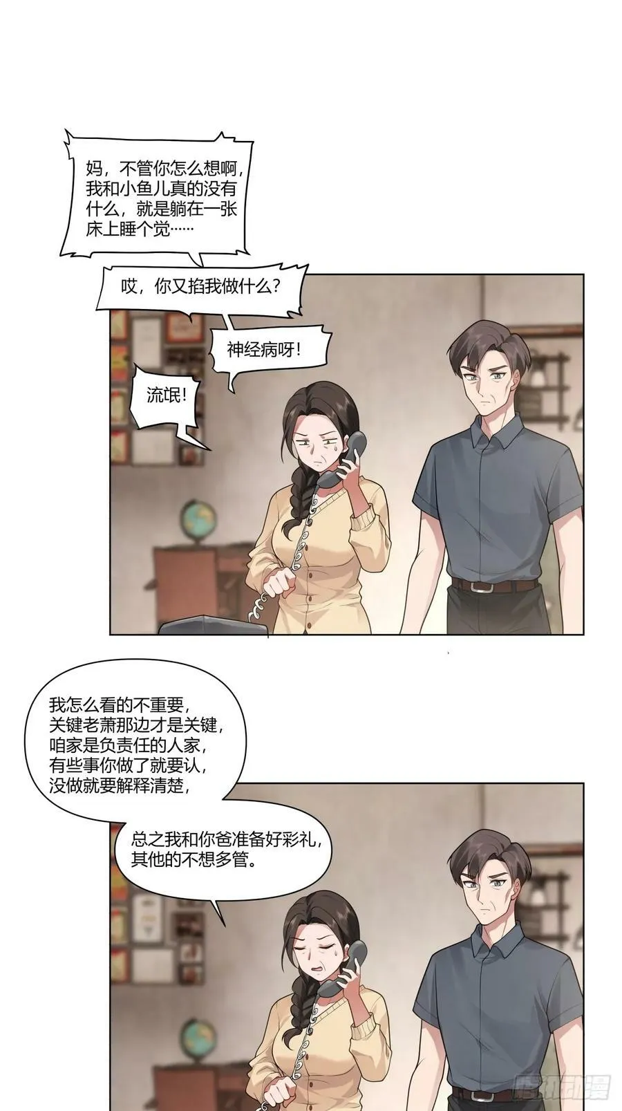 你做我男朋友好吗？ 第12页