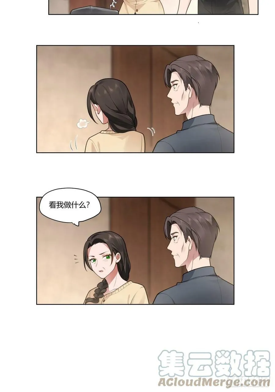 你做我男朋友好吗？ 第13页