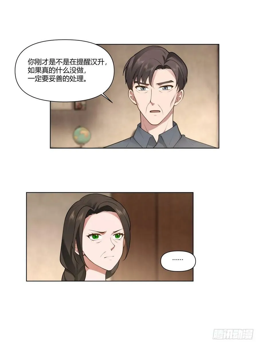 你做我男朋友好吗？ 第14页