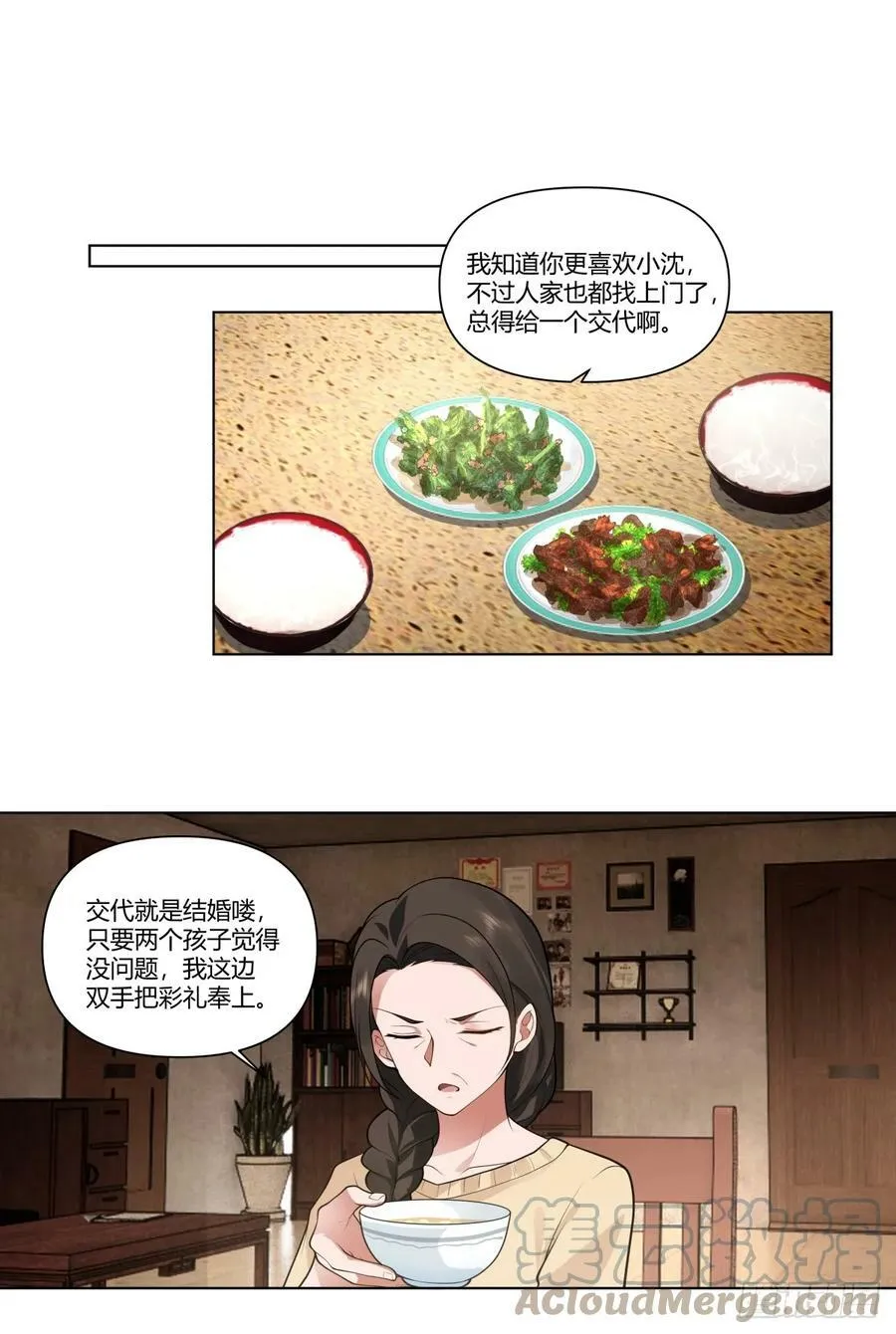 你做我男朋友好吗？ 第15页