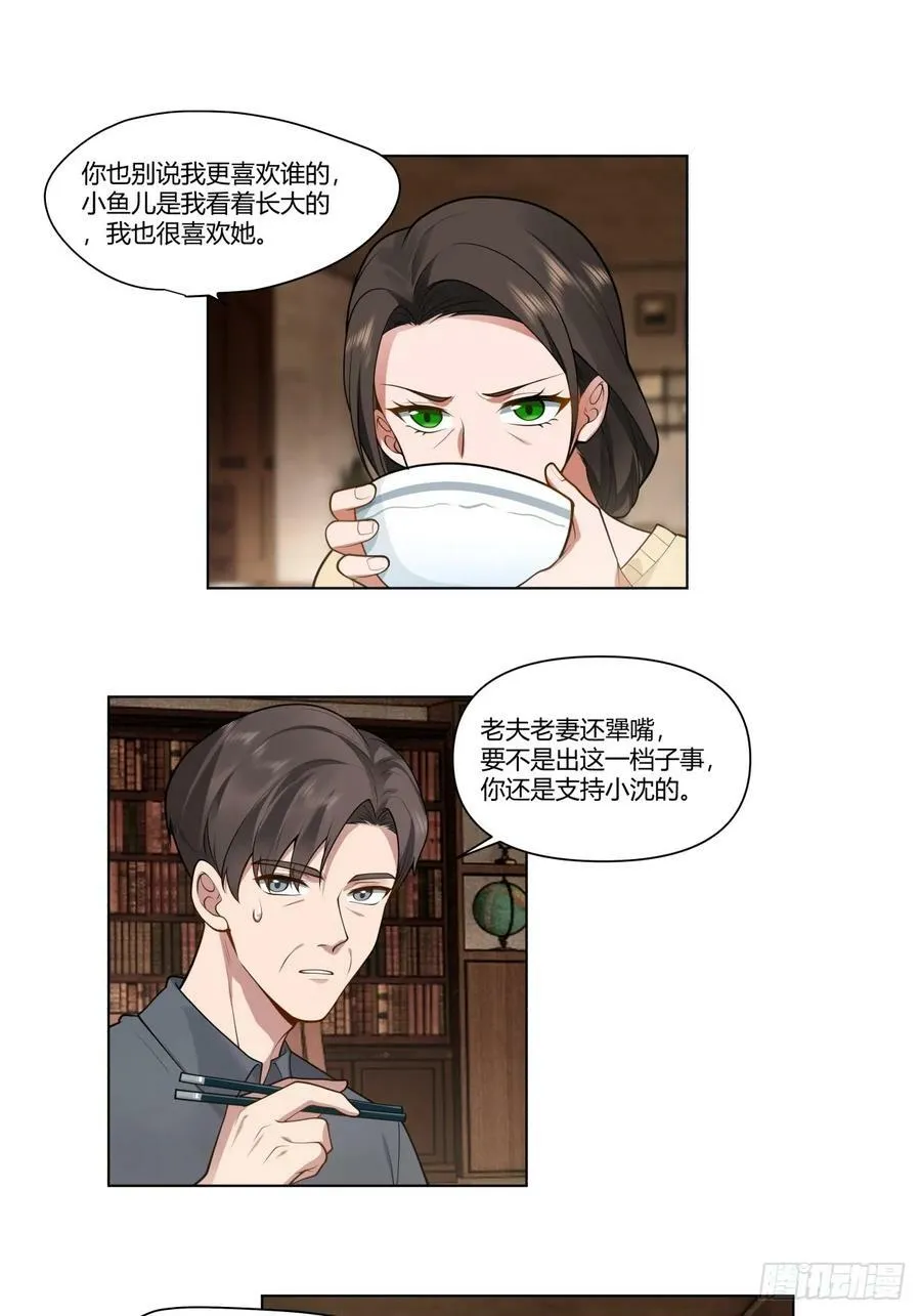 你做我男朋友好吗？ 第16页