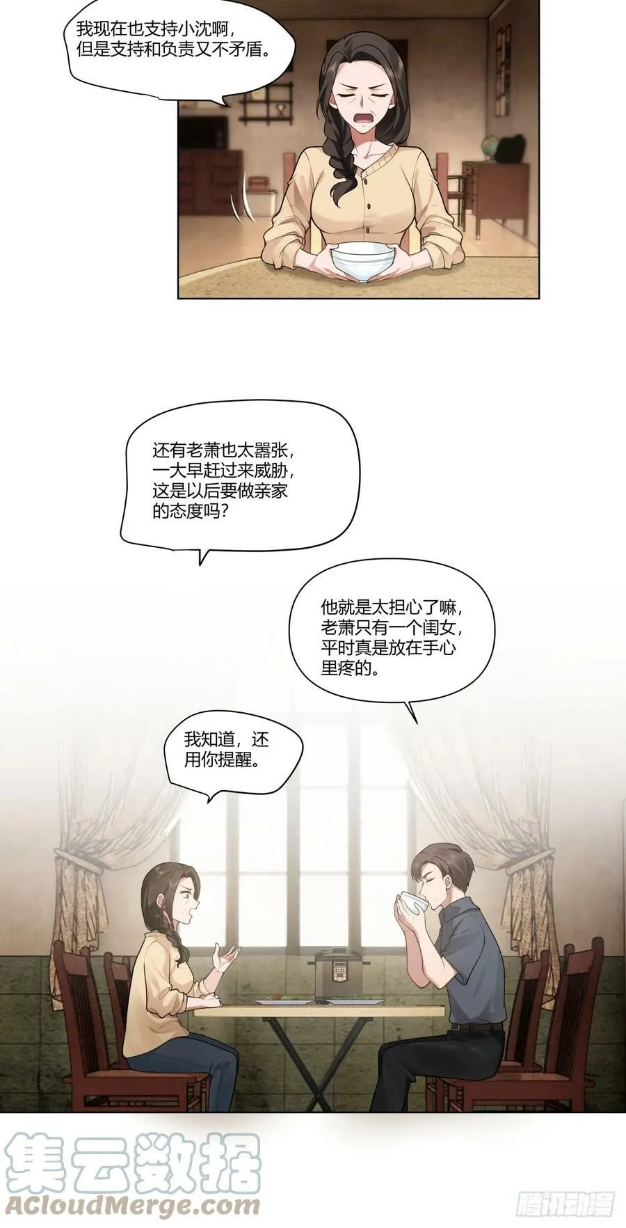 你做我男朋友好吗？ 第17页