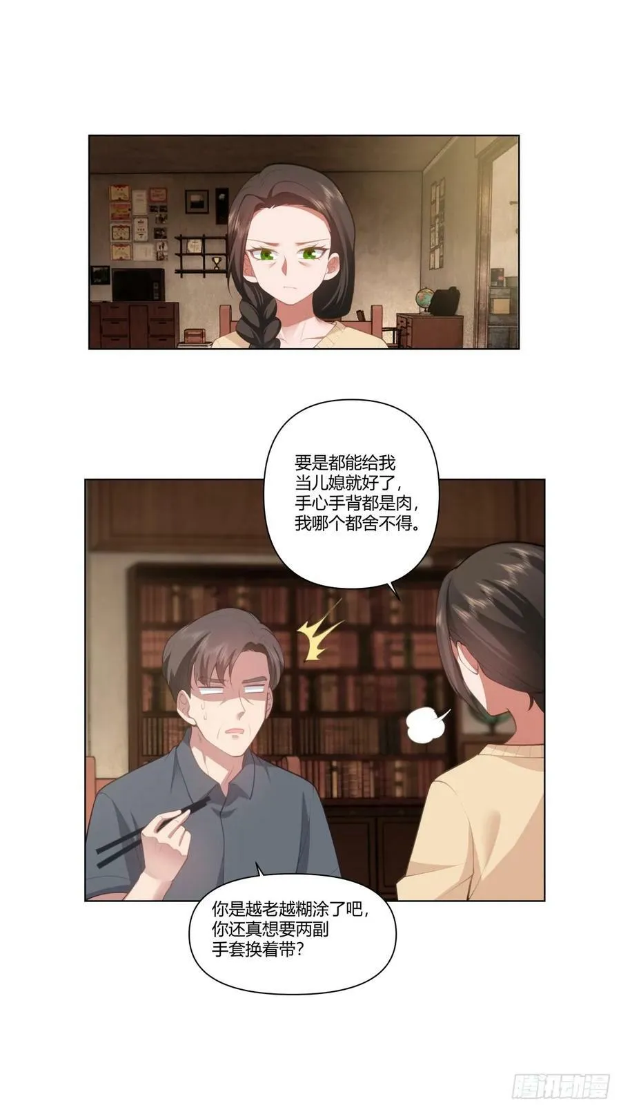 你做我男朋友好吗？ 第18页