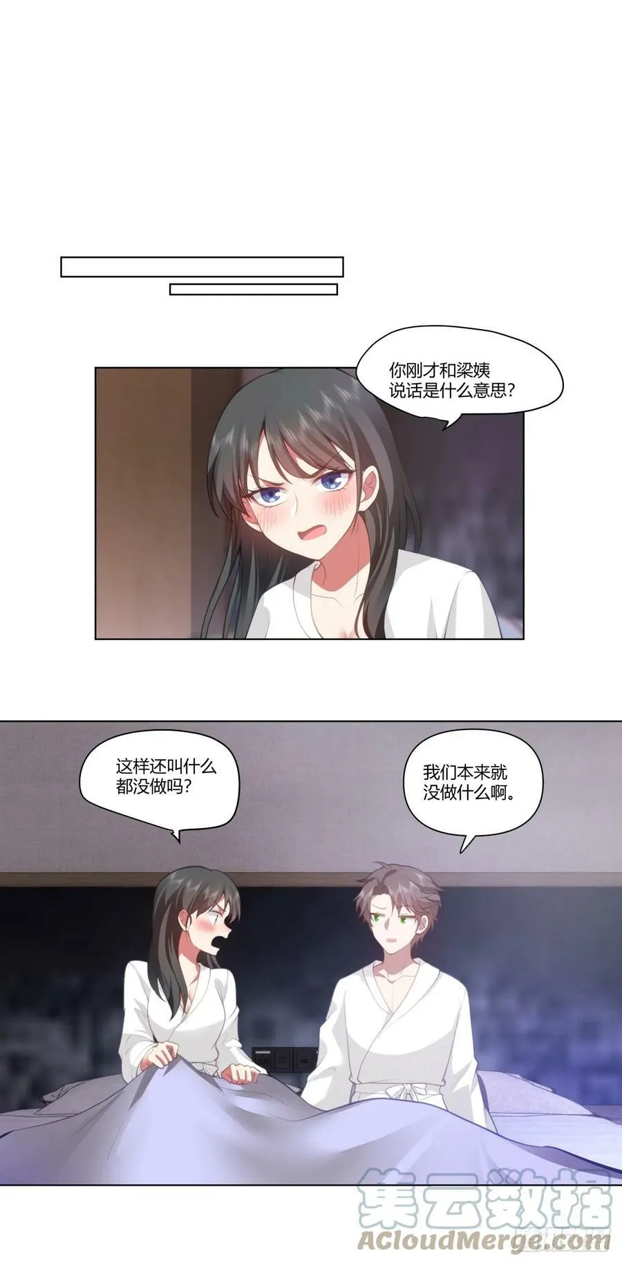 你做我男朋友好吗？ 第19页