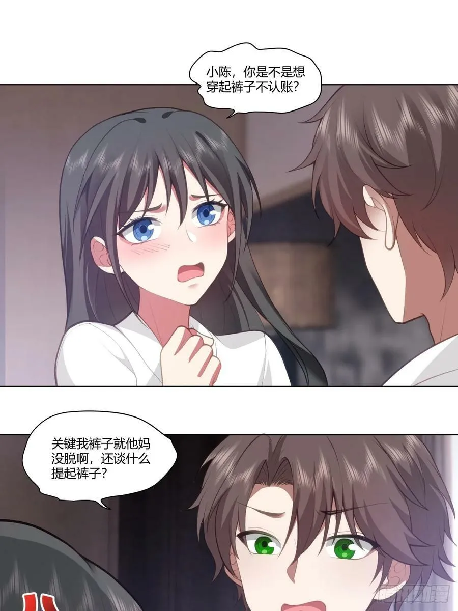 你做我男朋友好吗？ 第20页