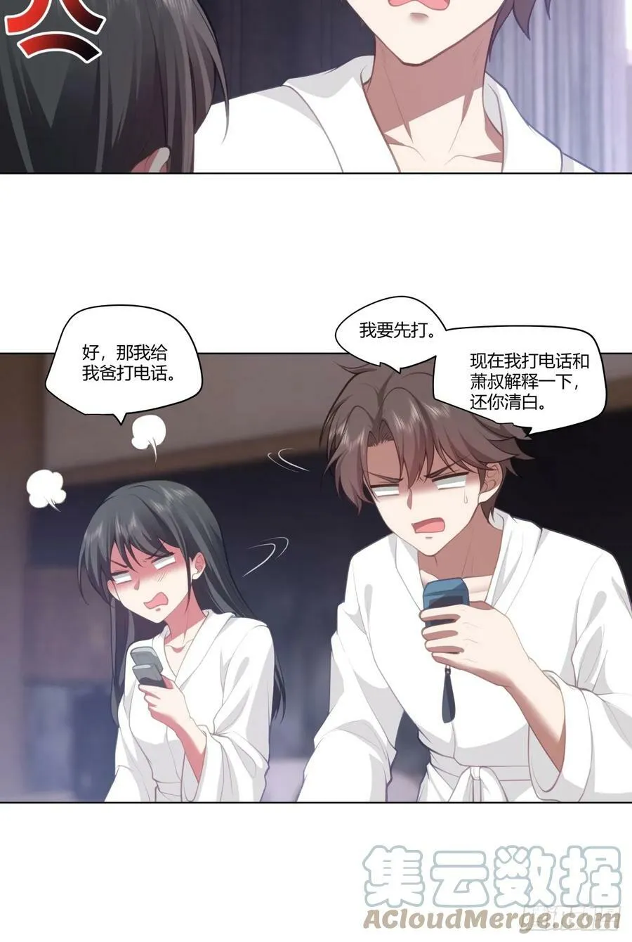 你做我男朋友好吗？ 第21页
