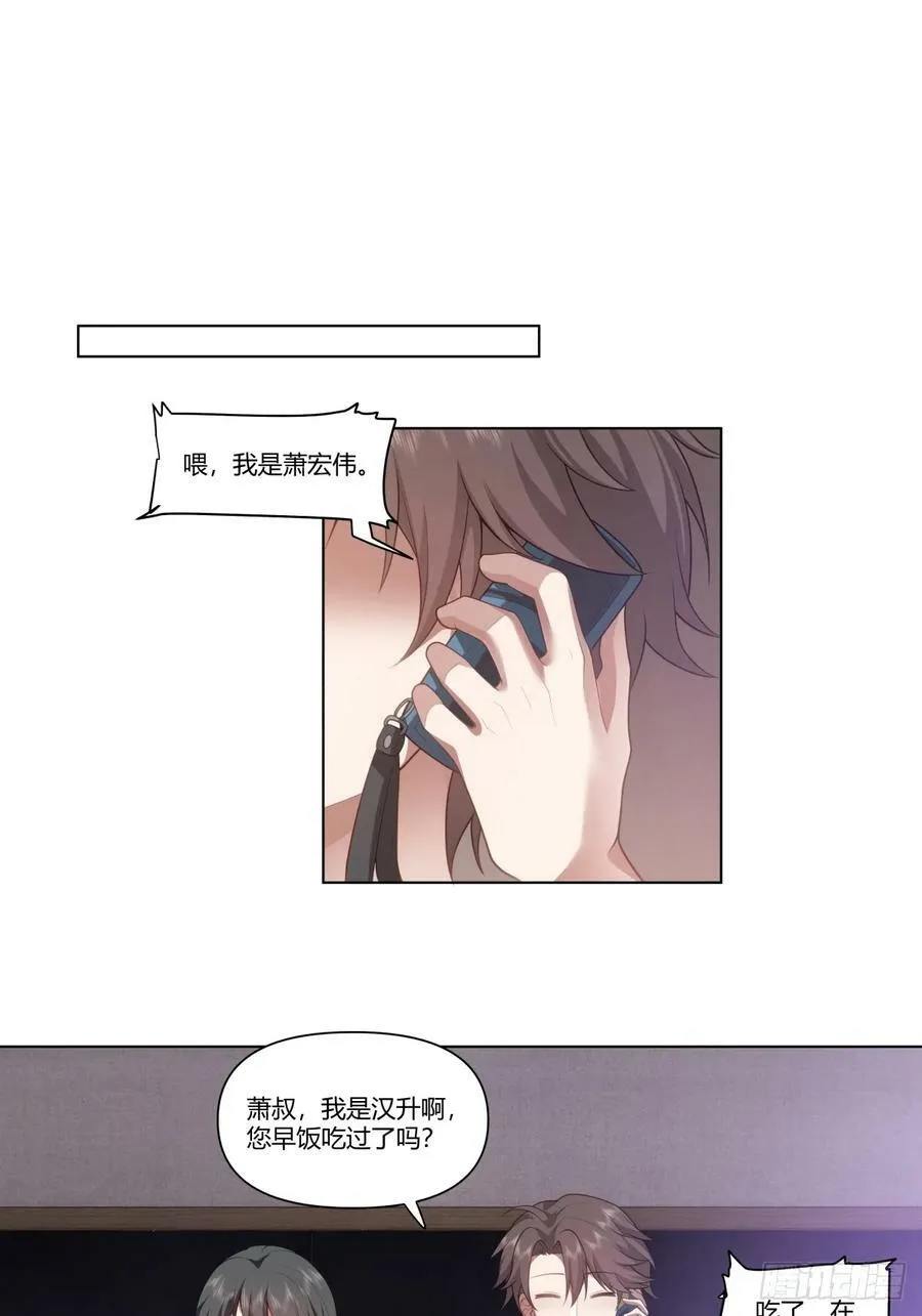 你做我男朋友好吗？ 第22页