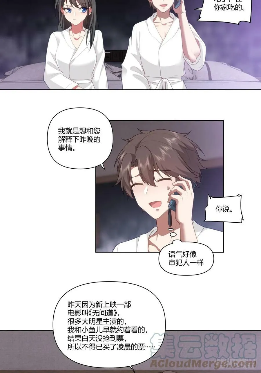 你做我男朋友好吗？ 第23页