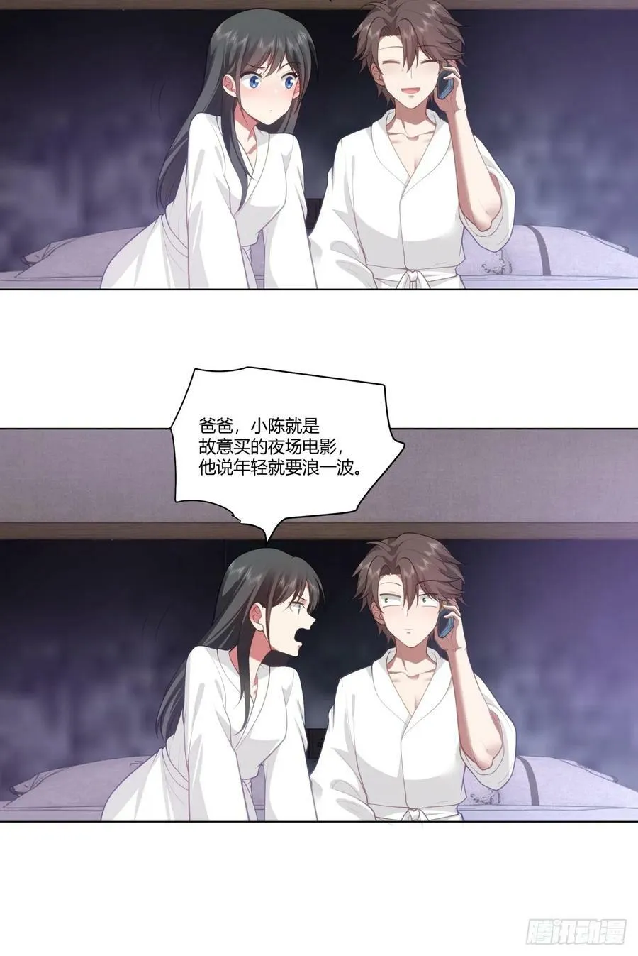你做我男朋友好吗？ 第24页
