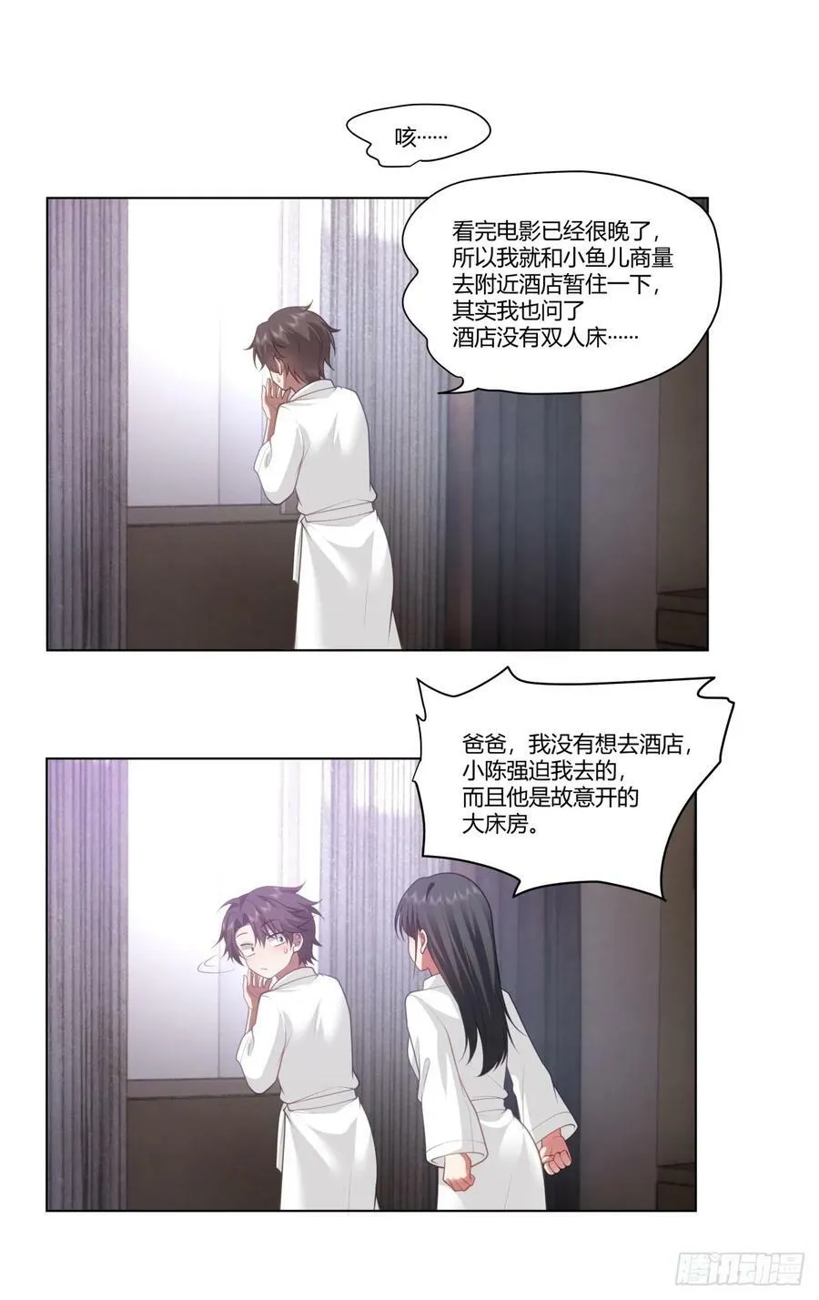 你做我男朋友好吗？ 第26页