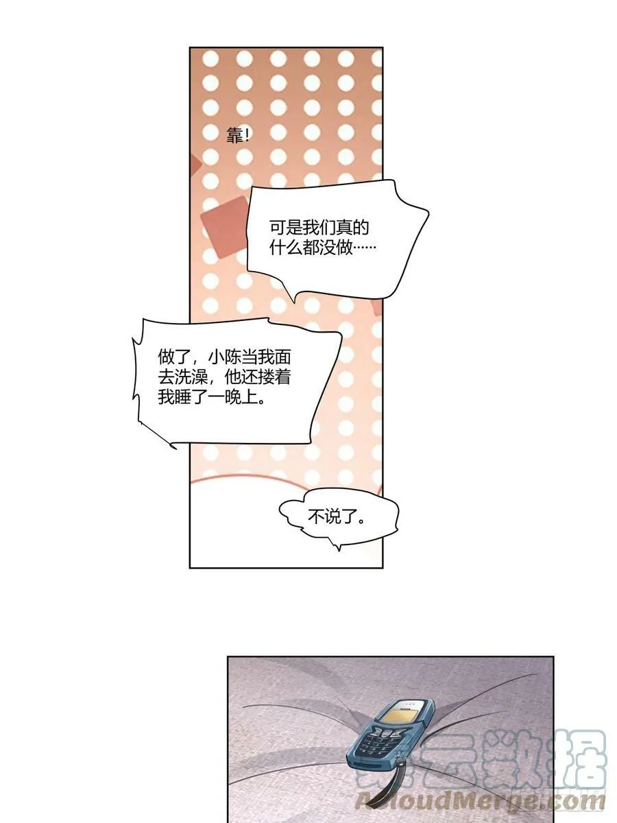 你做我男朋友好吗？ 第27页
